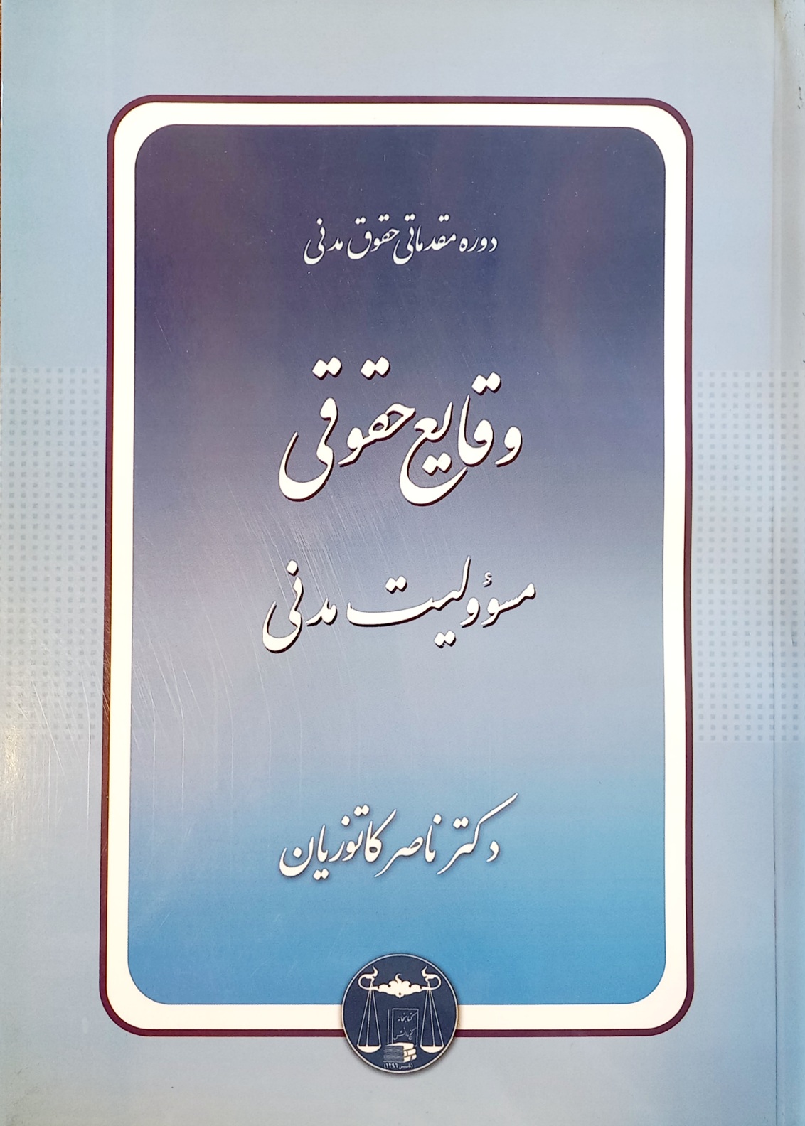کتاب دوره حقوق مدنی اعمال حقوقی، قرارداد- ایقاع کاتوزیان