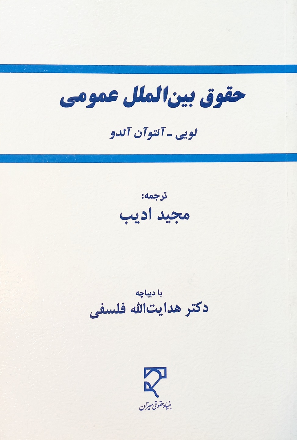 کتاب حقوق بین الملل عمومی مجید ادیب (دست دوم)