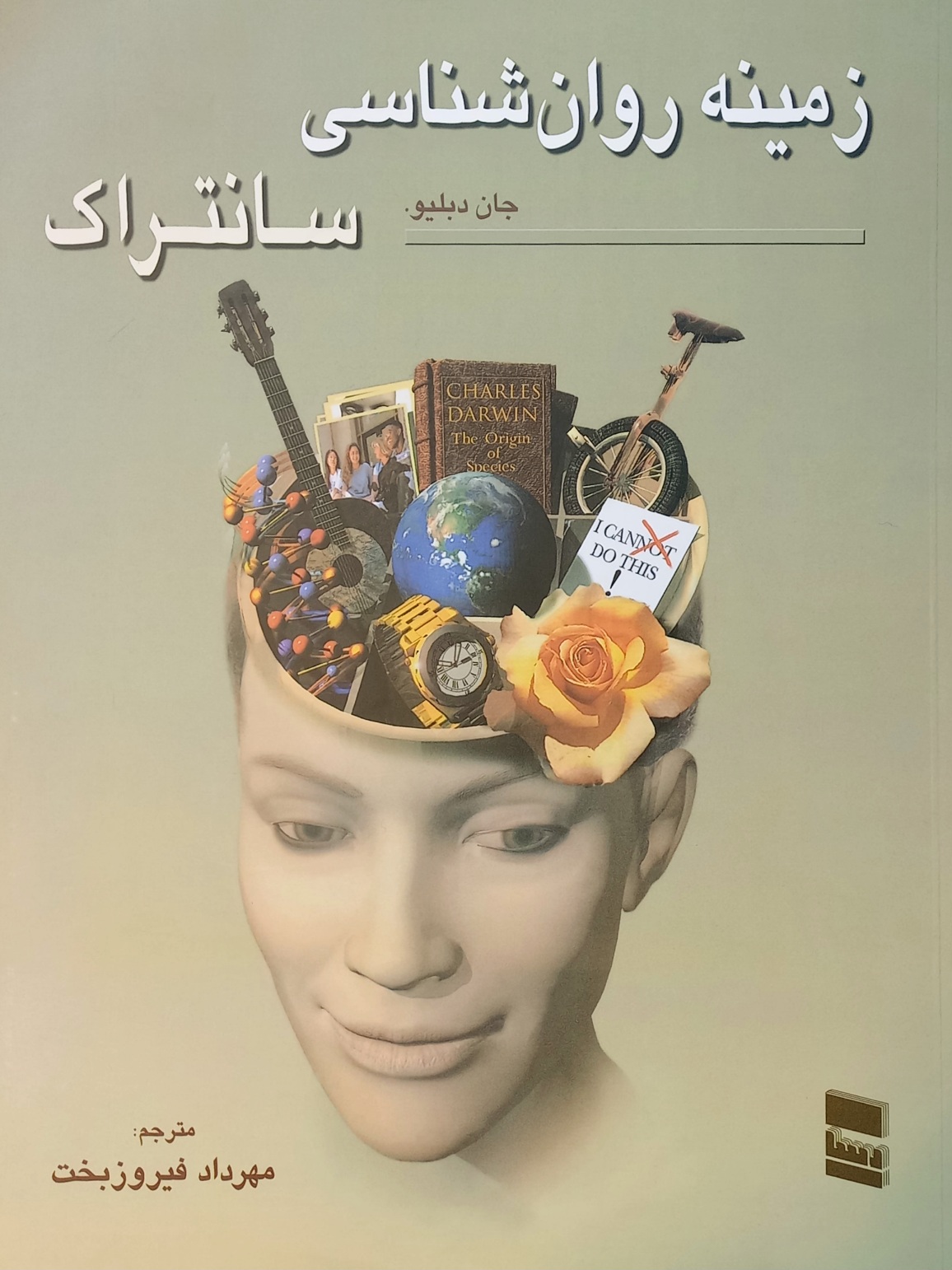 کتاب زمینه روانشناسی سانتراک، جلد اول