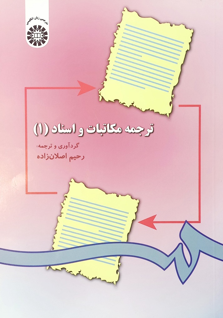 کتاب ترجمه مکاتبات و اسناد (1)، اصلان زاده، سمت