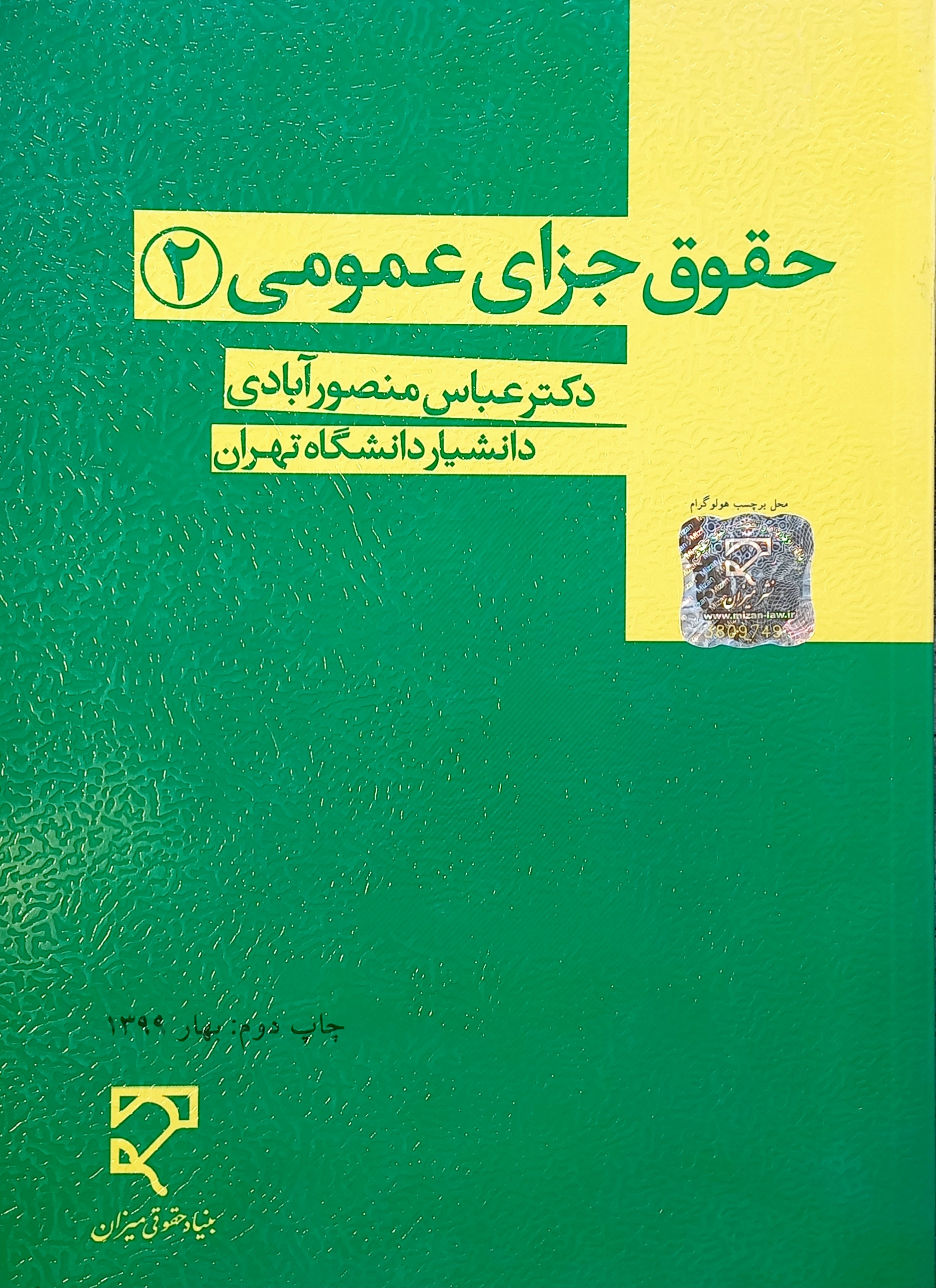 کتاب حقوق جزای عمومی 2، منصور آبادی
