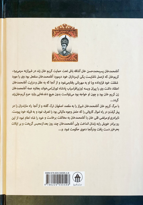 کتاب خواجه تاجدار، سعید قانعی
