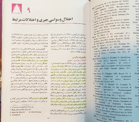 کتاب خلاصه روان پزشکی کاپلان و سادوک، جلد 2 رضاعی (دست دو)