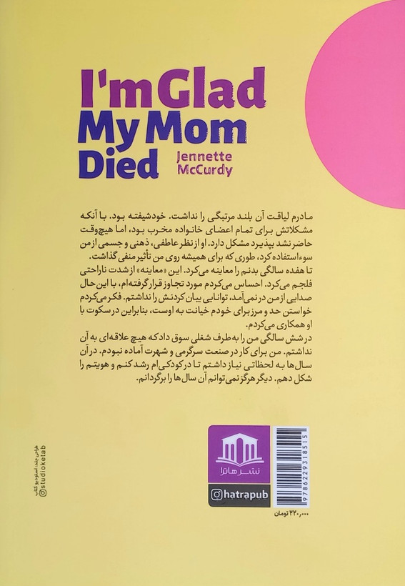 کتاب خوش حالم که مادرم مرد