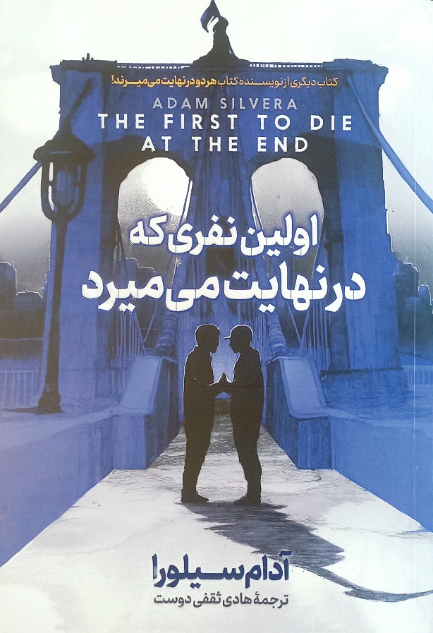 کتاب اولین نفری که در نهایت می میرد، سیلورا