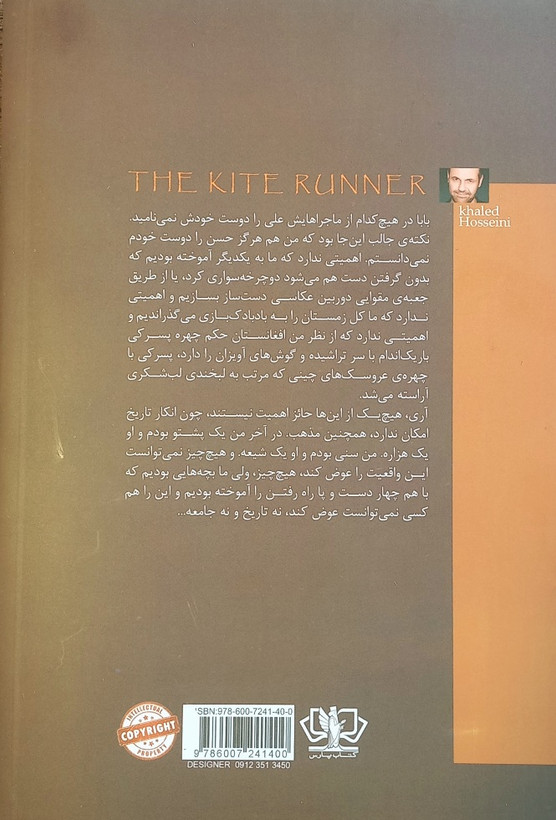 کتاب بادبادک باز، خالد حسینی