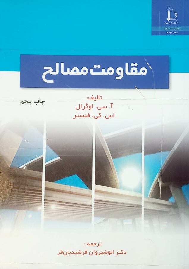 کتاب مقاومت مصالح، آ. سی. اوگرال (دست دوم)