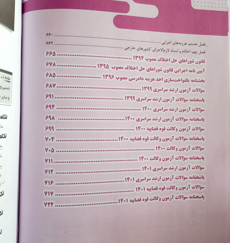 کتاب آیین دادرسی مدنی، کیاسری، قانون یار (دست دوم)