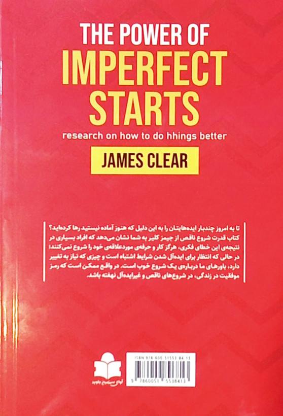 کتاب قدرت شروع ناقص، جیمز کلیر