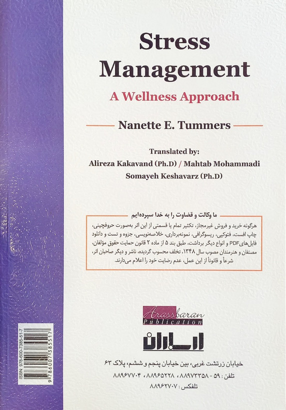 کتاب مدیریت استرس، کاکاوند