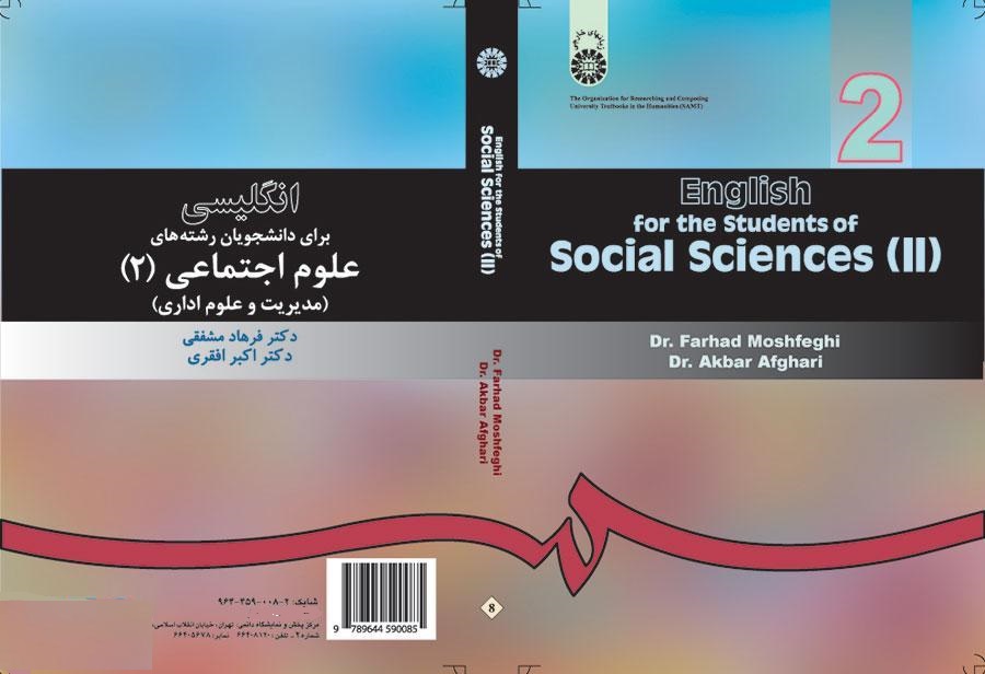 کتاب انگلیسی برای دانشجویان رشته علوم اجتماعی (2) (دست دوم)